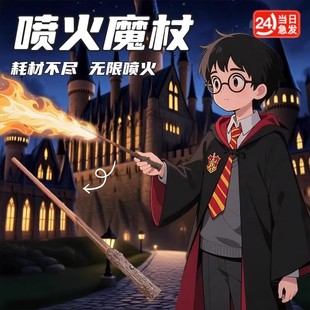哈利波特魔杖可喷火魔法棒赫敏邓布利多伏地魔斯内普小天狼星周边