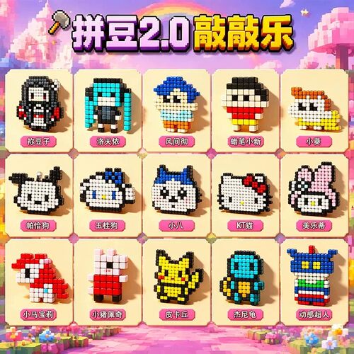 敲豆豆手工DIY材料包免熨烫拼豆套装解压创意3D立体像素拼图益智