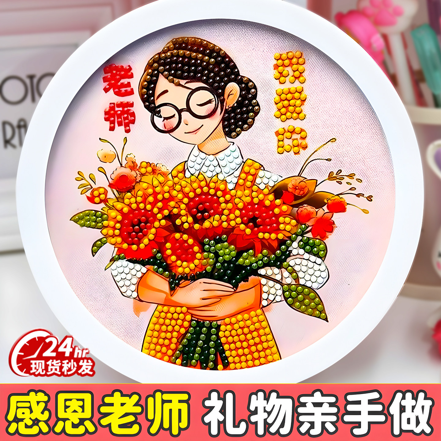 新款diy女孩儿童手工制作粘贴材料卡通创意送礼物教师节钻石贴画