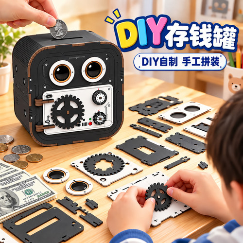 【3d立体儿童diy拼装存钱罐】