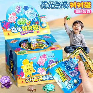 网红夜光小乌龟对对碰盲袋全红同婵款乌龟大号玩偶盲盒拆拆乐发光