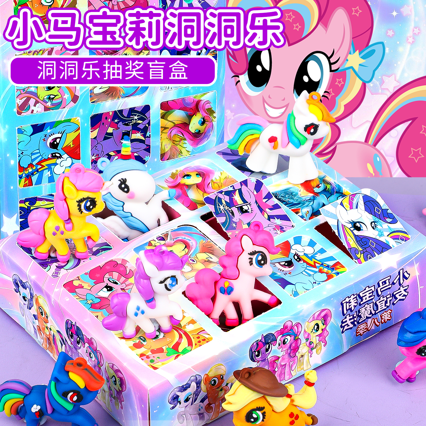 2025新款小马宝莉洞乐盲盒