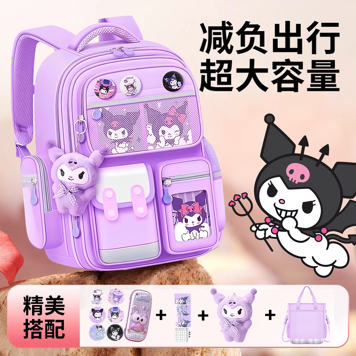 【超轻护脊】新款库洛米儿童书包