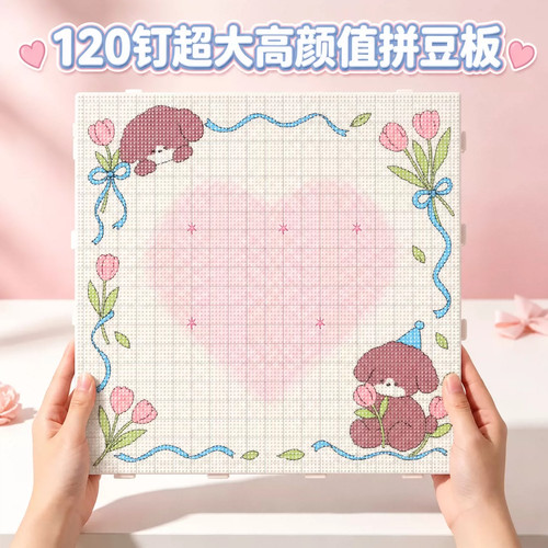 高颜值大号120钉拼豆耐高温长钉拼豆专用工具哑光板垫底板手工DIY