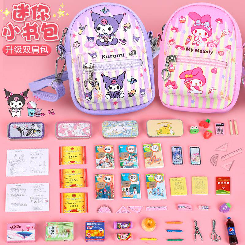 迷你小书包套装库米紫儿童斜挎包迷你微缩文具玩具课本女孩子小包