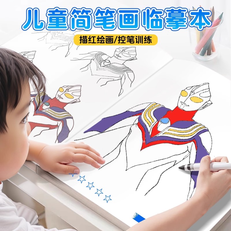 【现货秒发】奥特曼画画本动漫