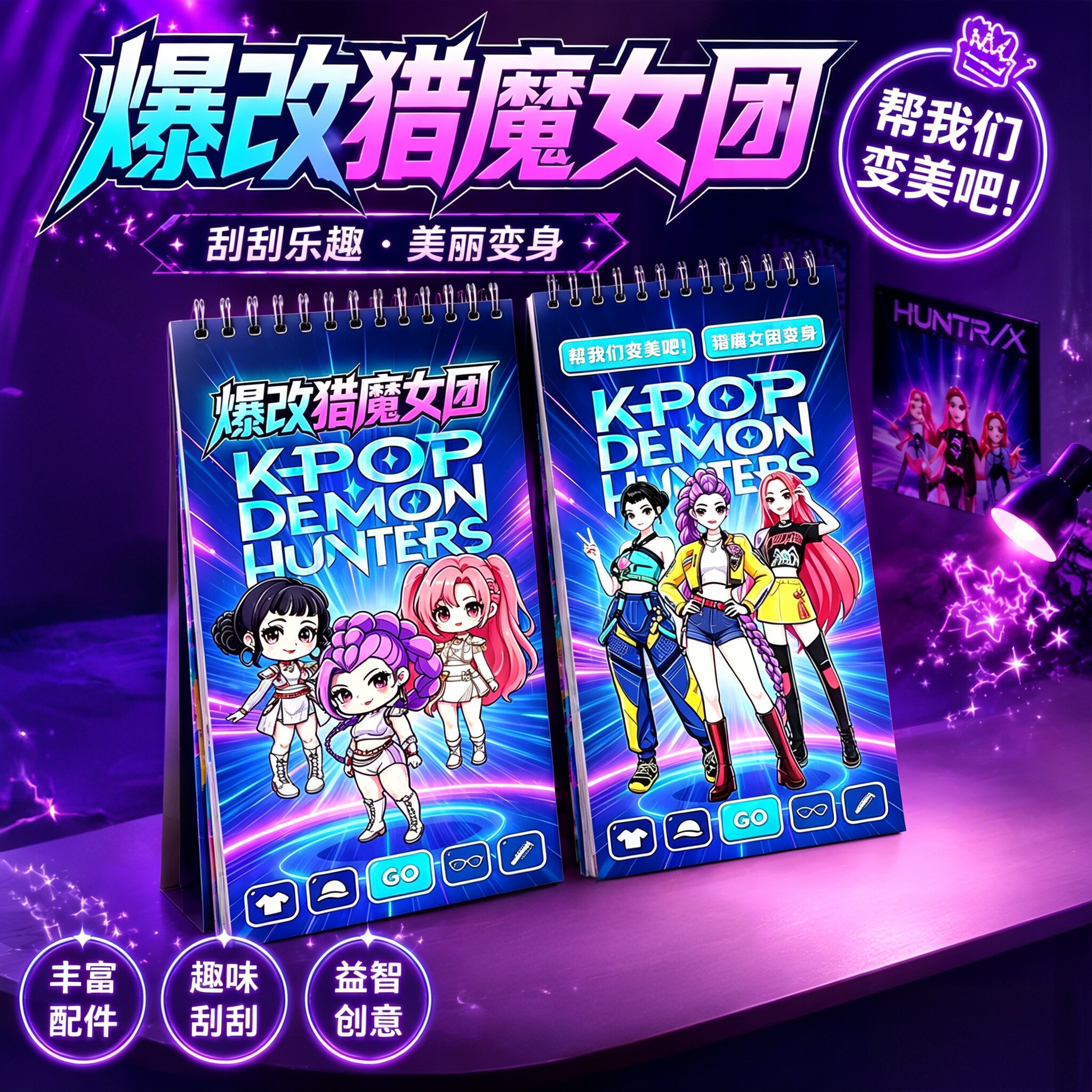 【爆改猎魔女团】贴纸刮刮二合一图片