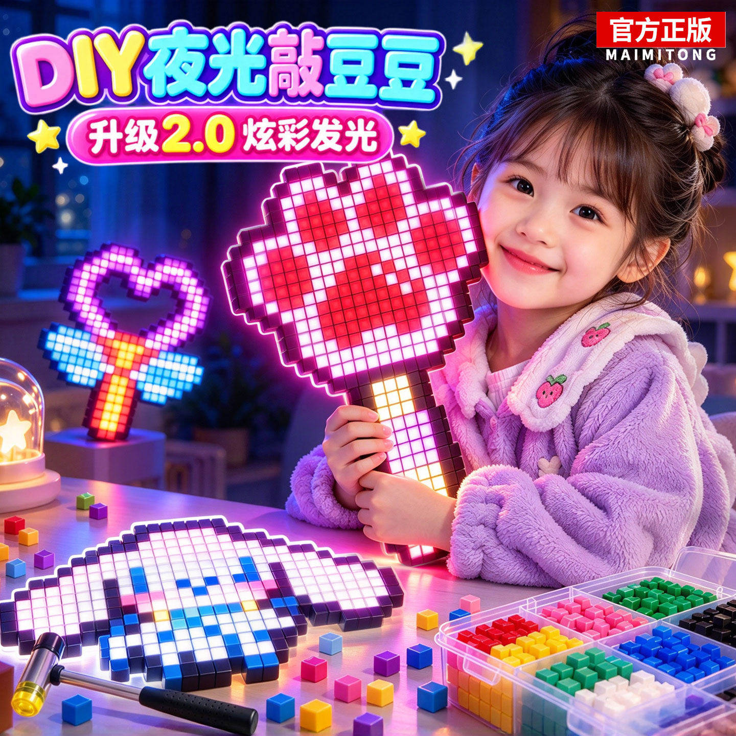 夜光像素方块敲豆豆玩具女孩套装diy手工儿童超大号发光2026火爆
