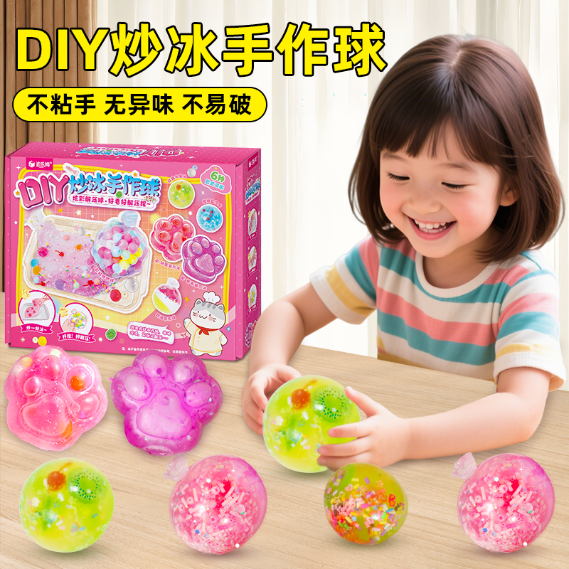 【diy手作球】儿童炒冰球材料包