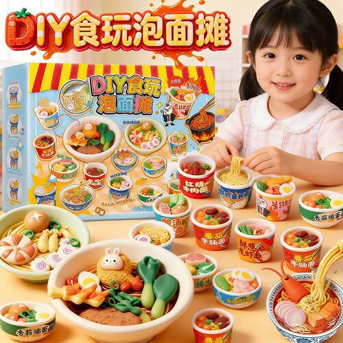 【儿童DIY食玩泡面摊仿真食物】