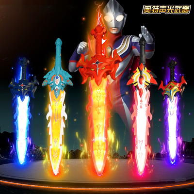 新款奥特刀剑武器儿童玩具男孩