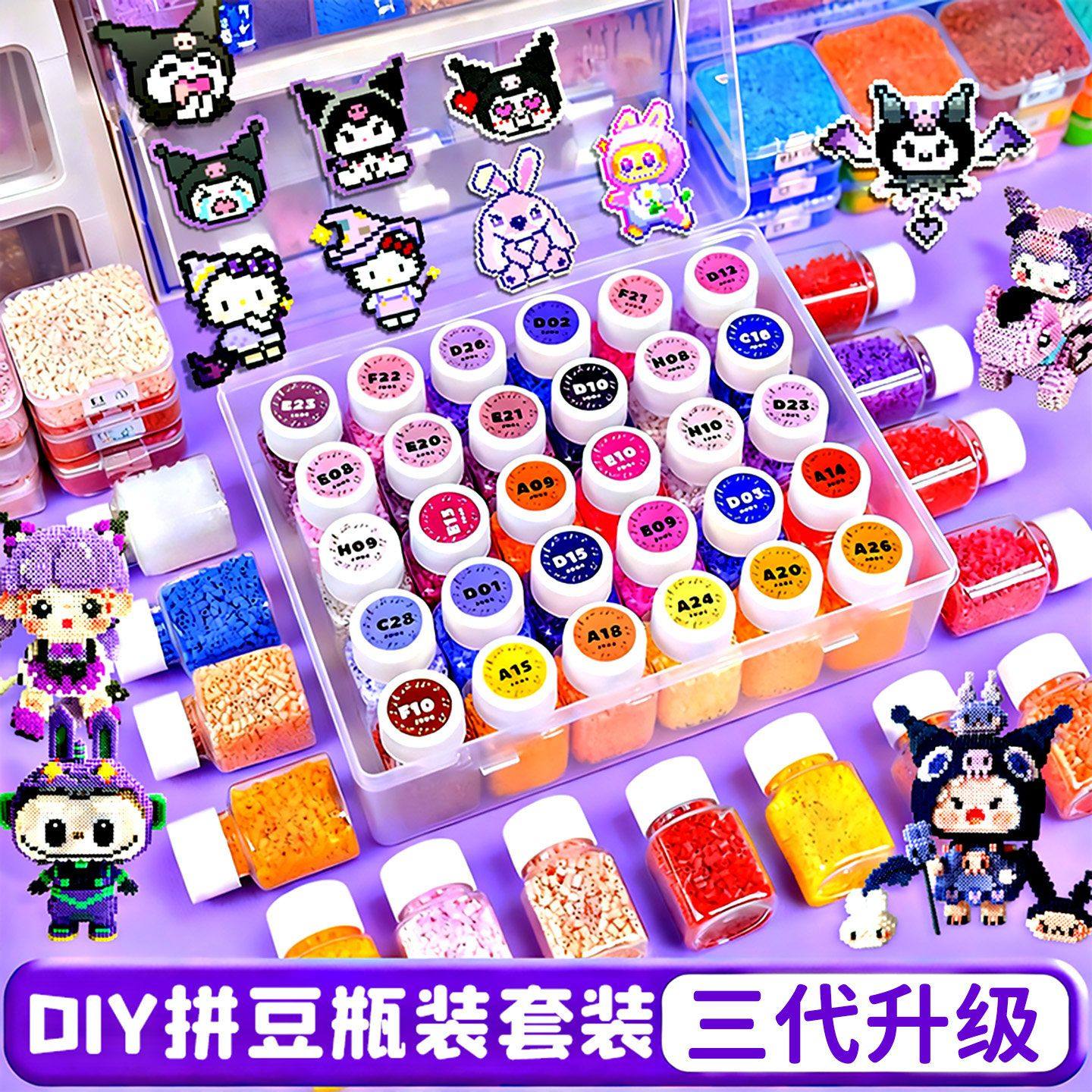 高品质拼豆diy材料包全套瓶罐装立体手工融合豆女孩玩具熨斗补充,玩具/童车/益智/积木/模型,拼豆/拼豆工具,淘宝优惠券,粉丝福利购,淘宝优惠卷