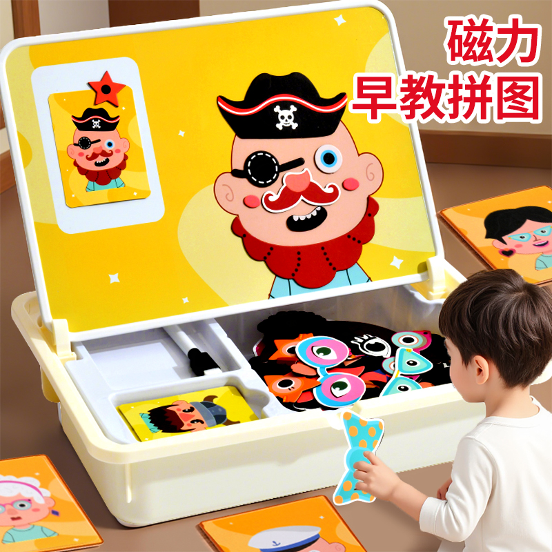 【百变磁力拼图】儿童益智玩具