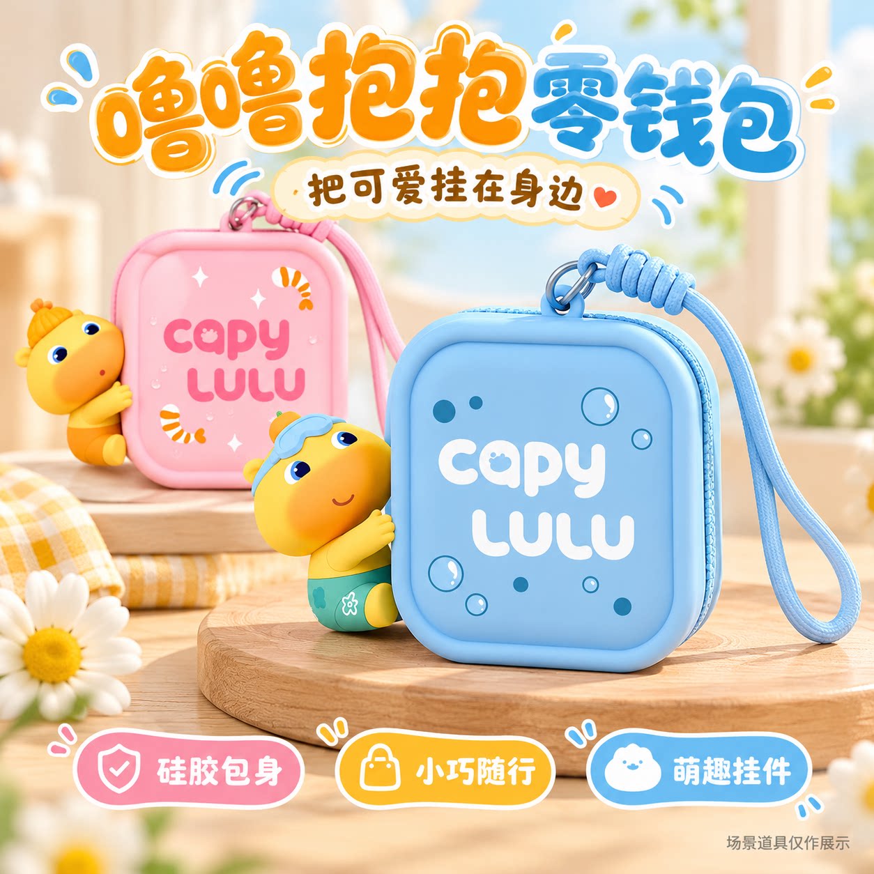 水豚噜噜零钱包挂件可爱创意生日礼物钥匙扣书包挂饰女生包包配饰