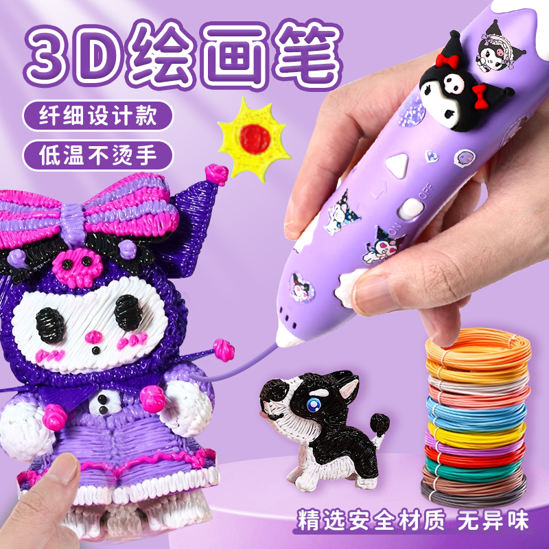 儿童款3d立体打印笔低温画