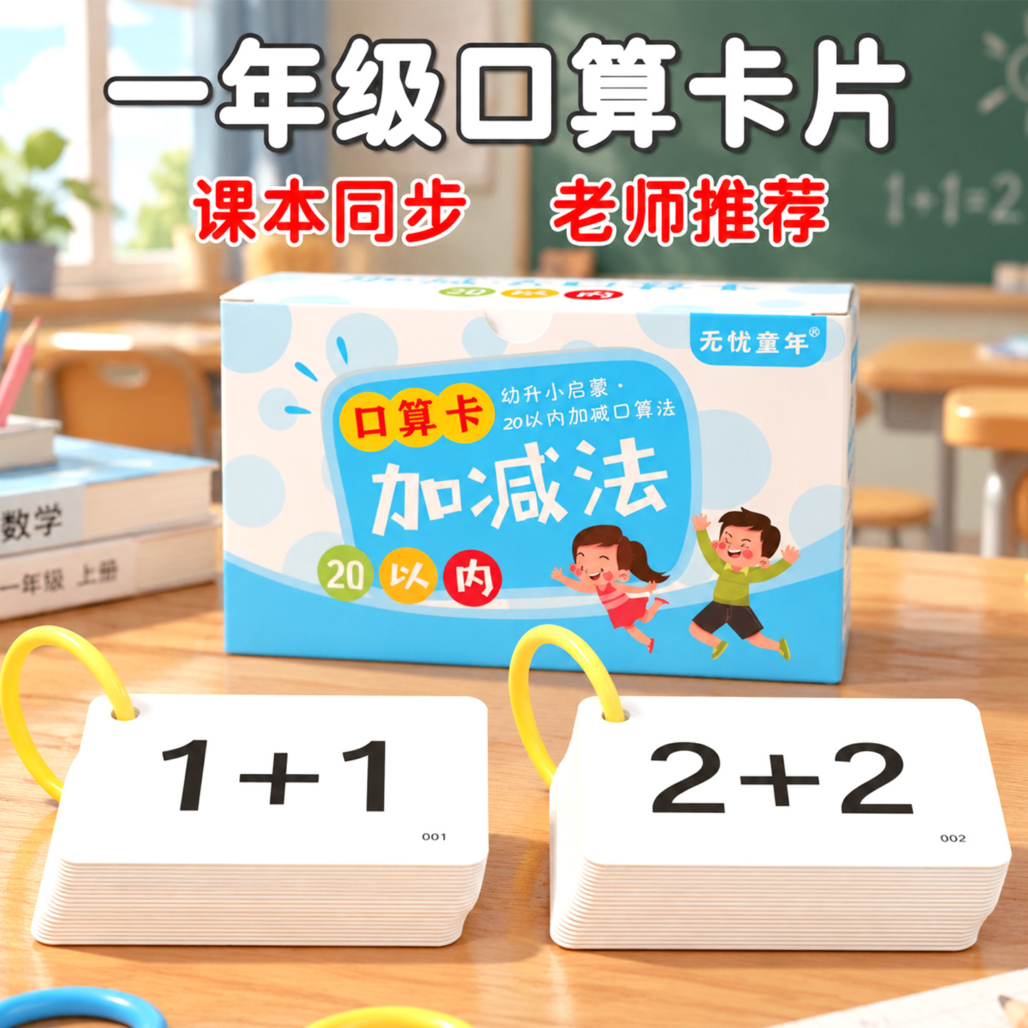 20以内加减法口算卡人教版一年级数学九九乘除法口算卡有答案空白