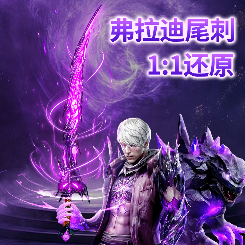 【现货秒发，当天发货】弗拉迪刺