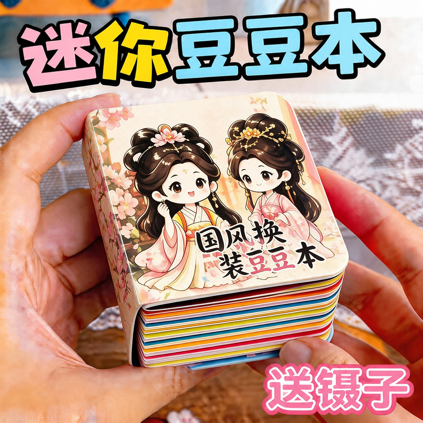 迷你换装女孩豆豆本巨厚款手工diy贴纸儿童生日礼物小学生玩具男