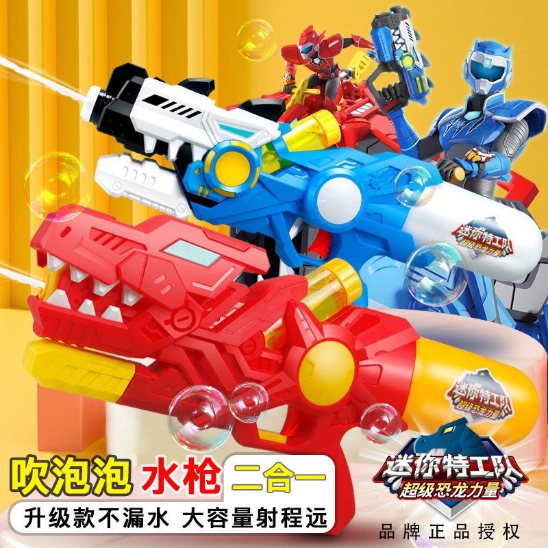 迷你特工队儿童恐龙水枪玩具