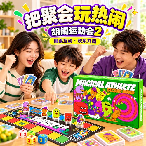 胡闹运动会2正版魔法运动员