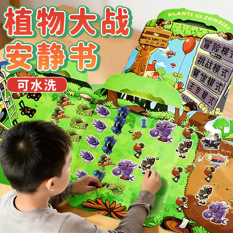 植物大战僵尸【果冻贴安静书】图片