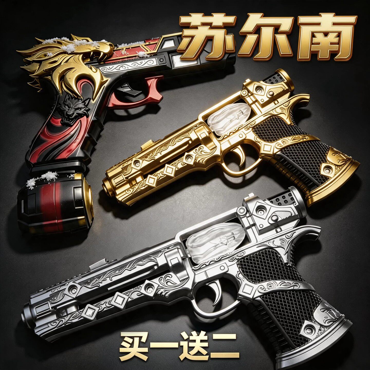 【苏尔南怒嚎】合金材质弹夹可拆图片