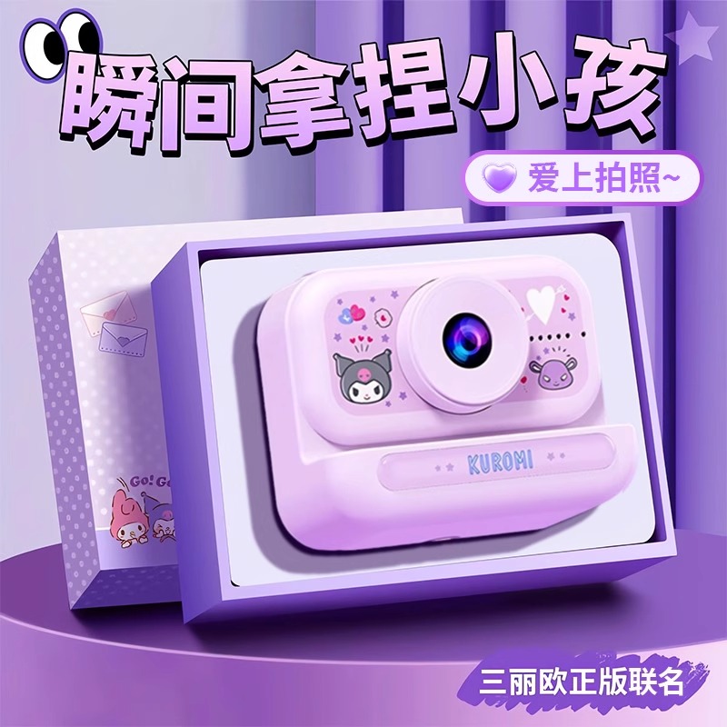 三丽鸥2025年新款儿童相机