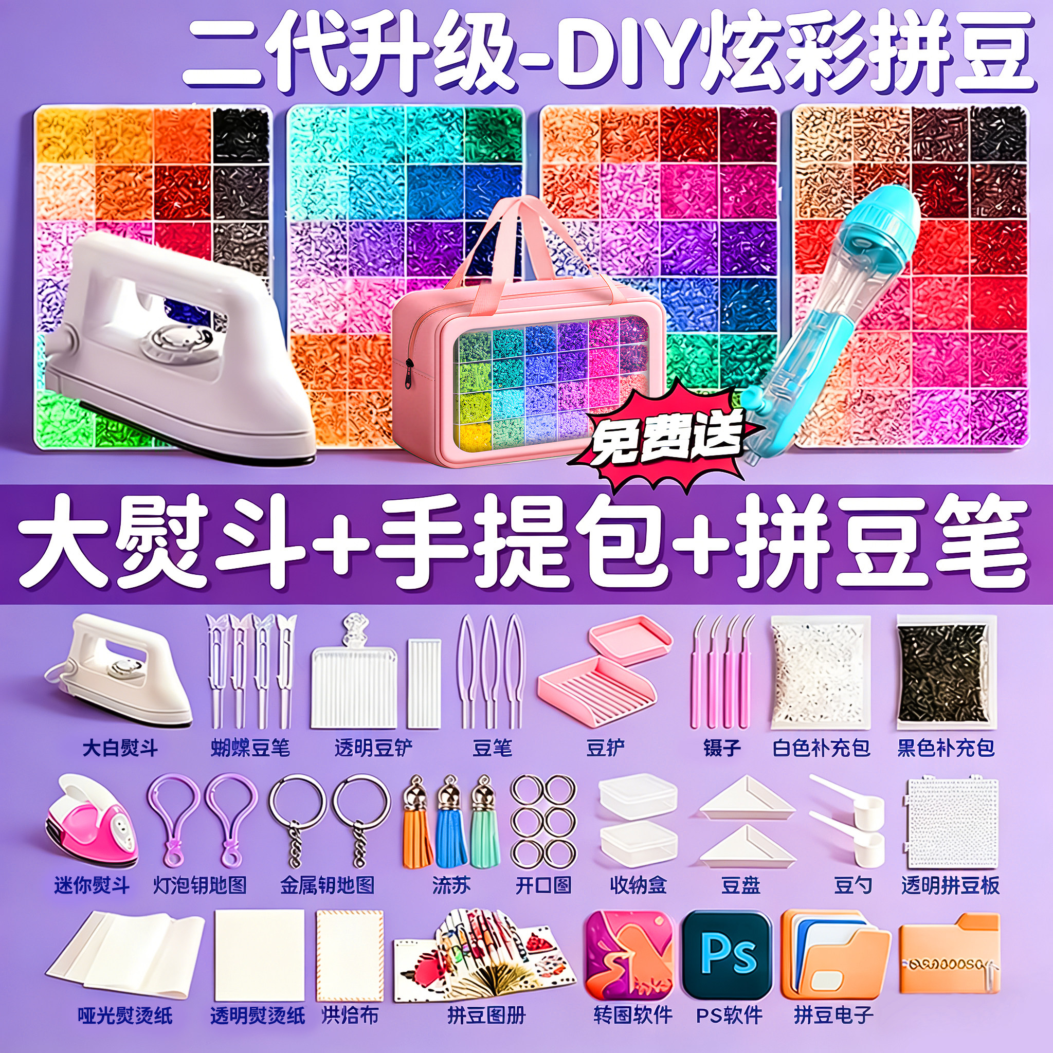拼豆材料包全套工具套装笔颗粒拼豆豆手工diy女孩玩具融合豆熨斗,玩具/童车/益智/积木/模型,手工创意粘贴类,淘宝优惠券,粉丝福利购,淘宝优惠卷