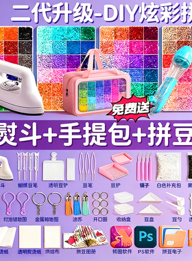 拼豆豆手工diy材料包豪华全套拼豆补充包拼豆工具套装女孩玩具