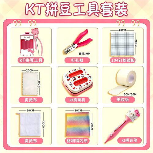 【拼豆工具全套配齐】烫画机套装