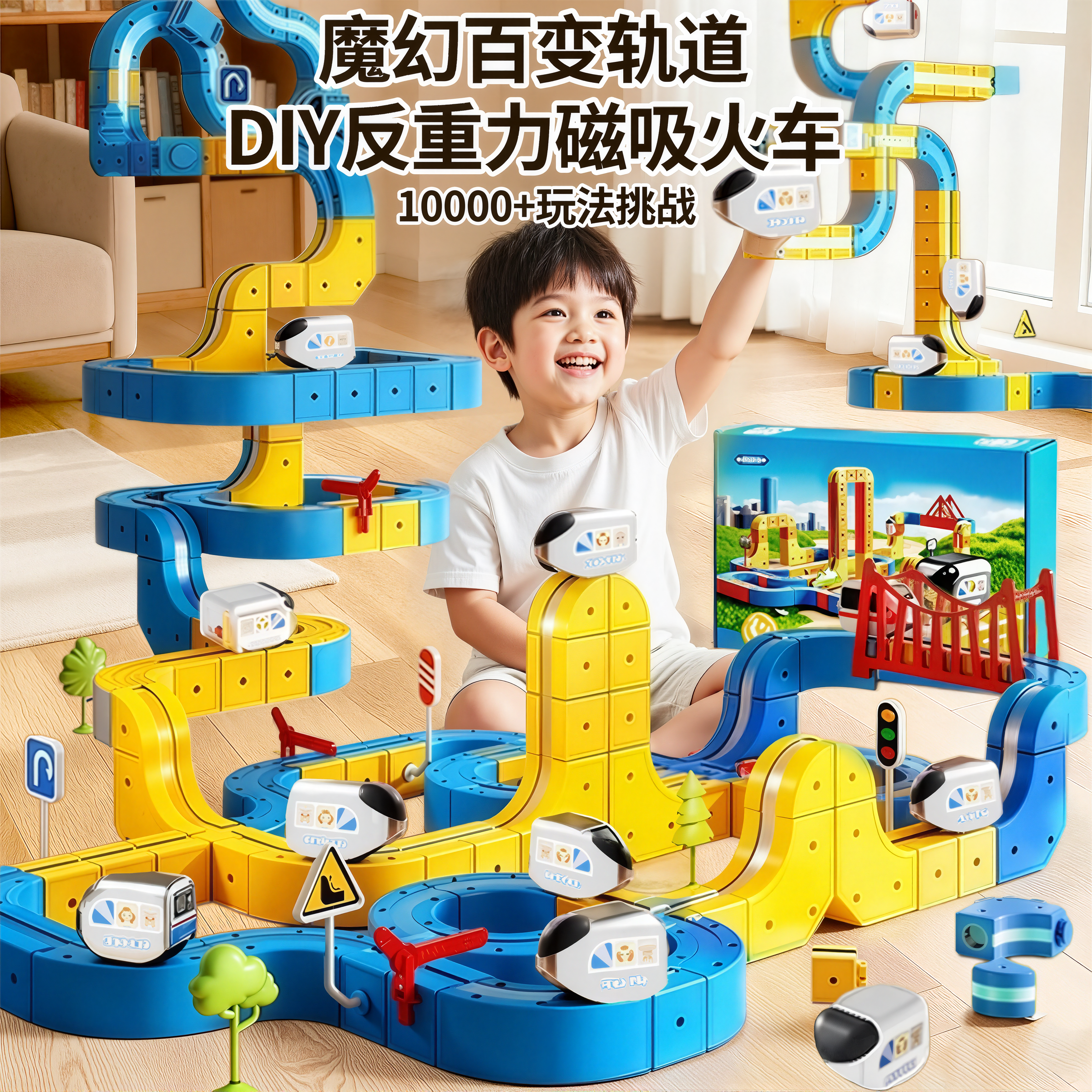 【反重力磁力玩具】百变悬浮轨道