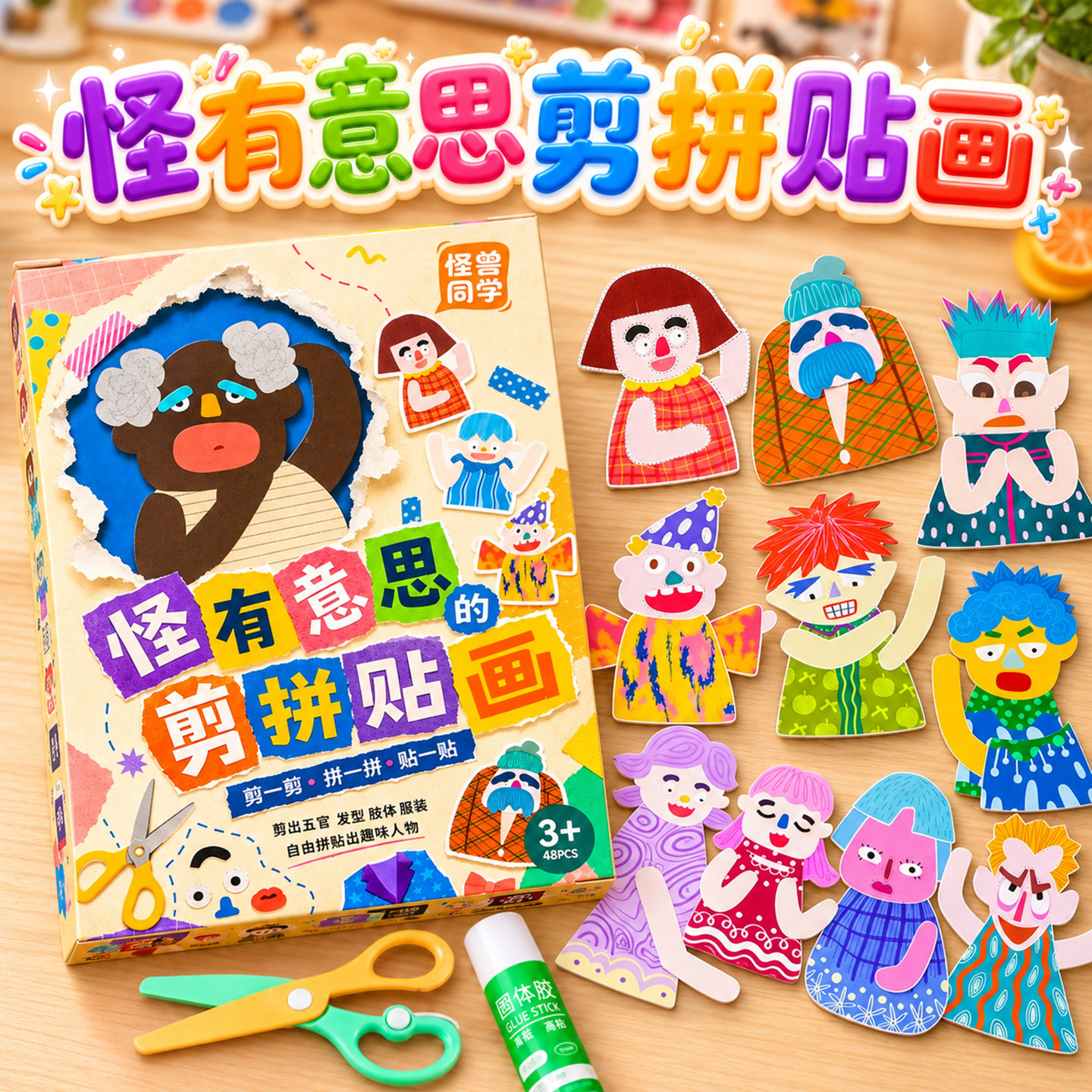 儿童创意剪贴画手工书材料包趣味幼儿园美育剪纸制作diy套装彩纸卡纸立体粘贴绘本早教启蒙艺术涂鸦全套工具