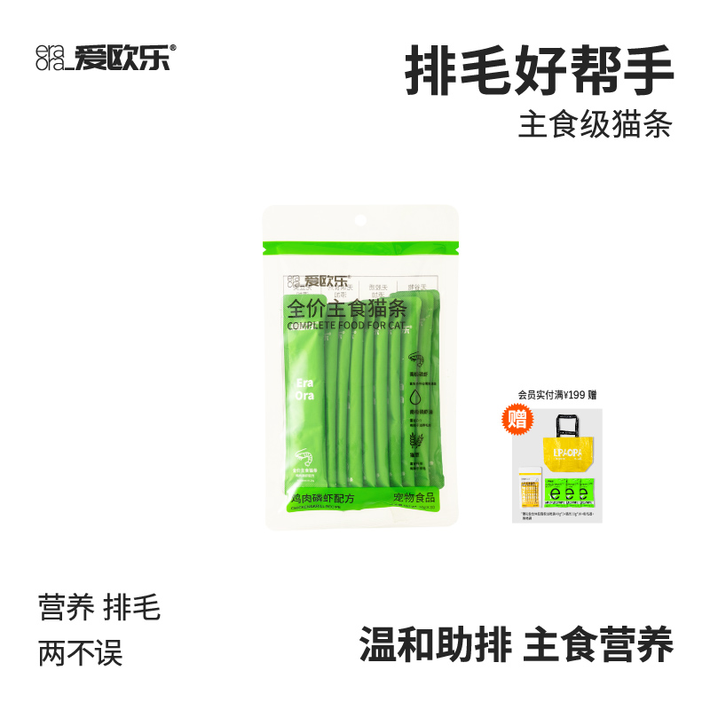 爱欧乐全价主食猫条猫草排毛化毛