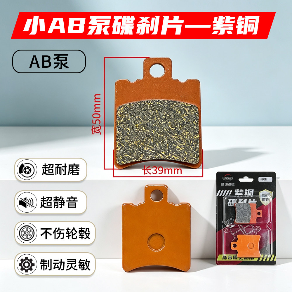 小AB泵紫铜碟刹片耐磨制动灵敏