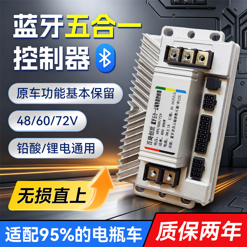 电动车蓝牙智能控制器48/60/72V雅迪爱玛九号台铃小刀电瓶车通用