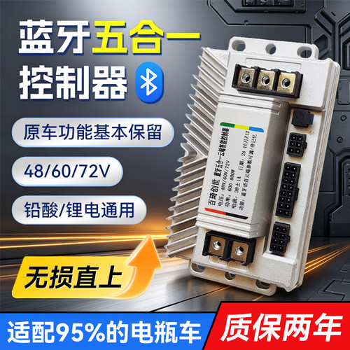 电动车蓝牙智能控制器48/60/72V雅迪爱玛九号台铃小刀电瓶车通用