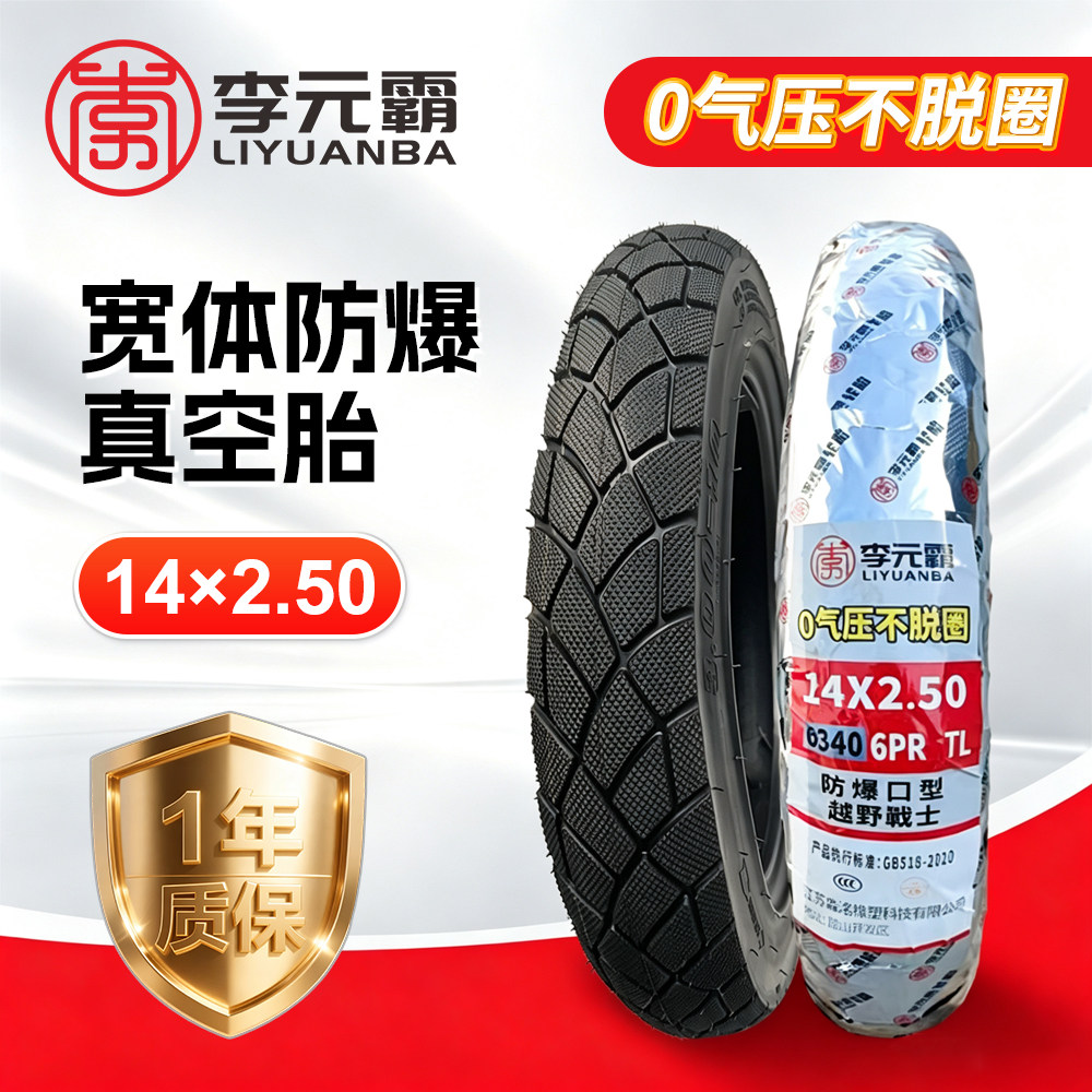 电动车轮胎真空胎14x250电瓶车电车真空轮胎14寸车胎专用加宽防爆