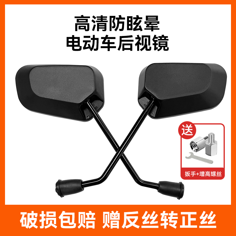 电动车后视镜通用电瓶车反光镜自行车后视镜子电车倒车镜爱玛雅迪