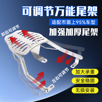 电动车后尾架后置尾箱后备箱支架电瓶车万能后货架一体通用固定架