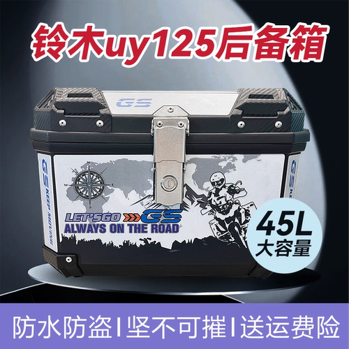 适用铃木uy125等摩托车后备箱大容量踏板电动车后尾箱非铝合金
