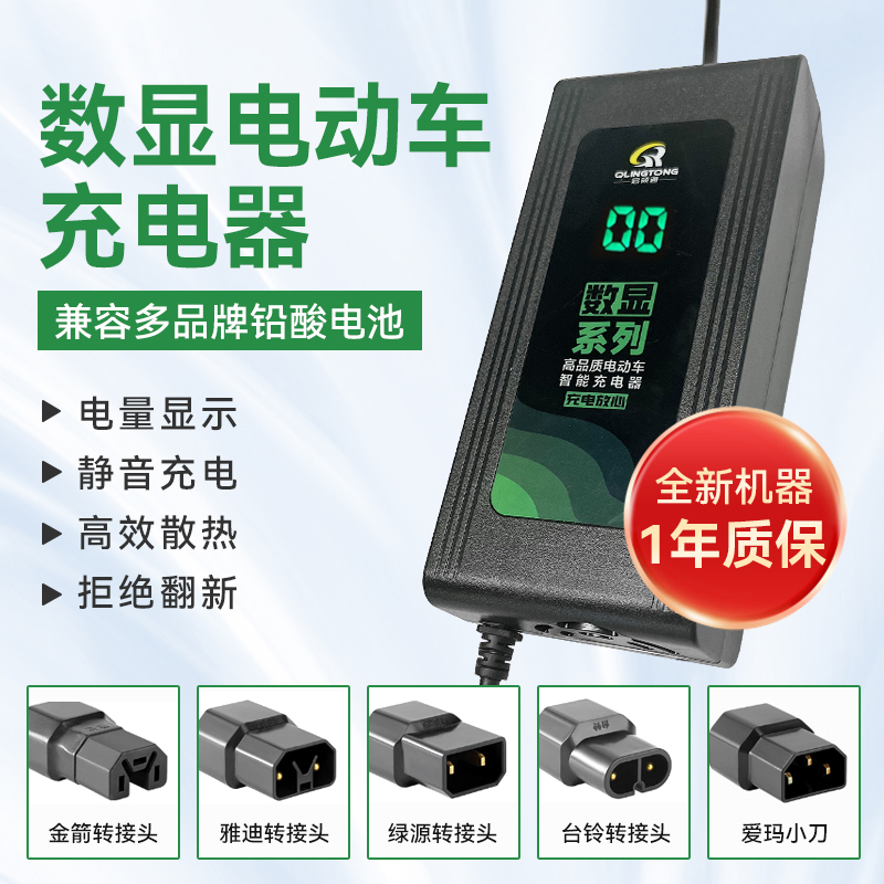 电动车充电器通用兼容多品牌车型