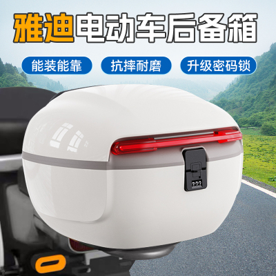 电动车后备箱通用电瓶车后尾箱电车储物箱大容量雅迪爱玛台铃九号