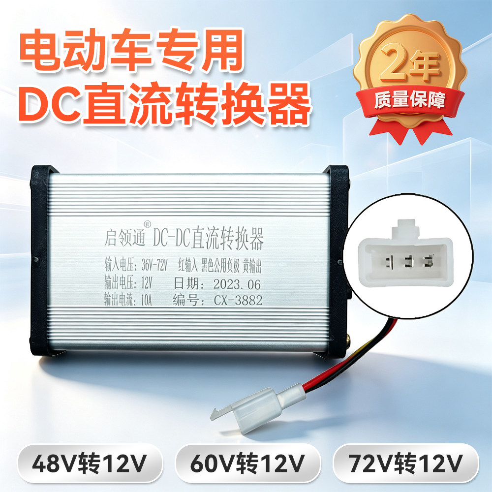 电动车转换器48V60V72V转12V