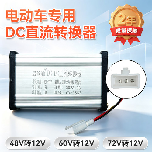 电动车转换器48V60V72V转12V
