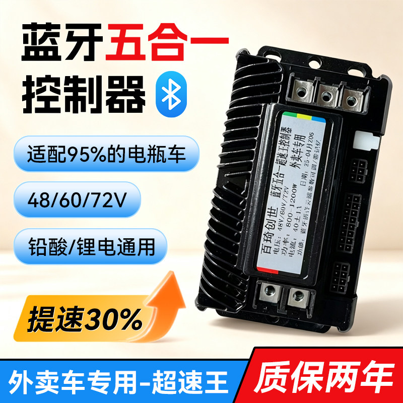 电动车控制器外卖车专用提速30%