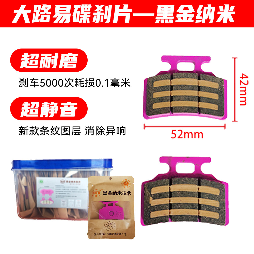 大路易黑金纳米碟刹片制动灵敏