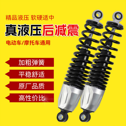 电动车后减震器液压阻尼电瓶自行车电摩后避震器加粗雅迪爱玛台铃