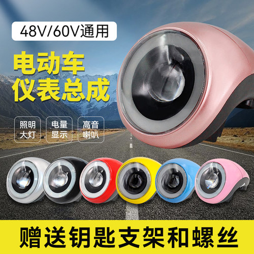 48V60V电动车仪表大灯电量喇叭