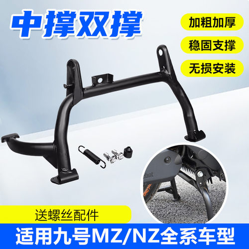 适用九号电动车NZ/MZmix脚撑支架