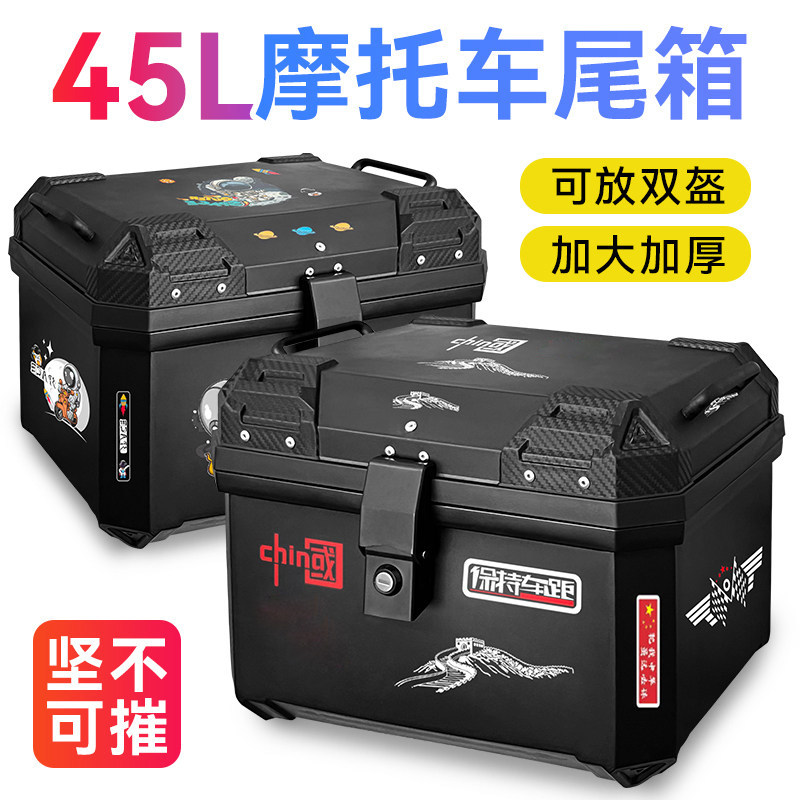 摩托车尾箱大容量后备箱通用大号工具箱踏板电动车尾箱改装可拆卸